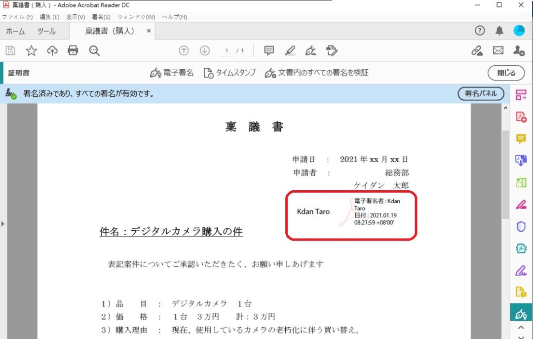 【図解】完全無料でpdfファイルに電子署名をする方法と手順・確認方法・注意点も紹介