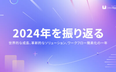 2024年を振り返る： DottedSign（ドットサイン）が日本の不動産業界のデジタル変革を促進